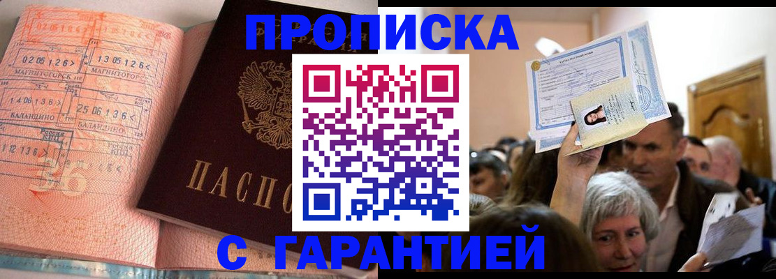 прописка в квартире в Азове