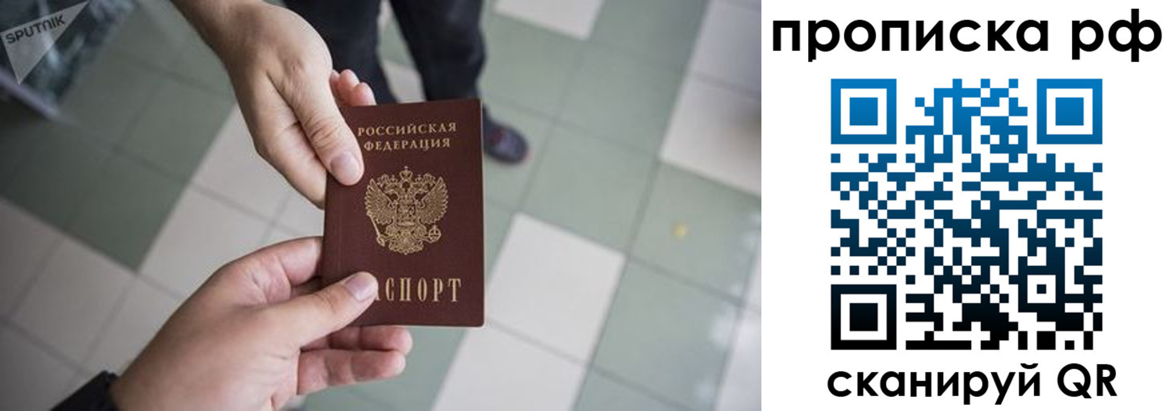 прописка гарантия в Азове