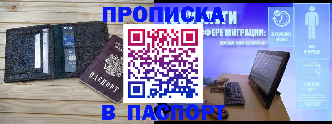 прописка регистрация в Азове