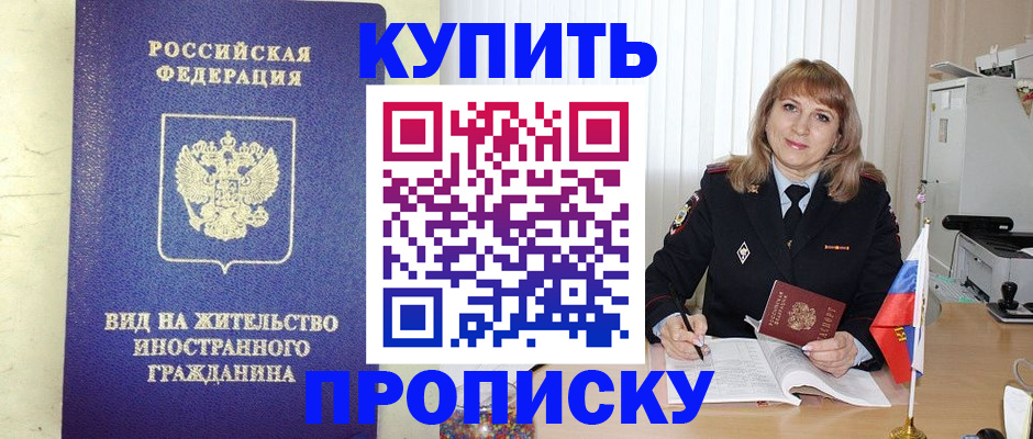 временная регистрация 2025 в Азове