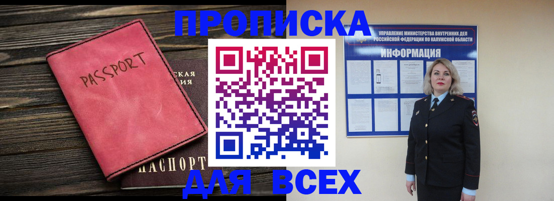 прописка для военкомата в Азове