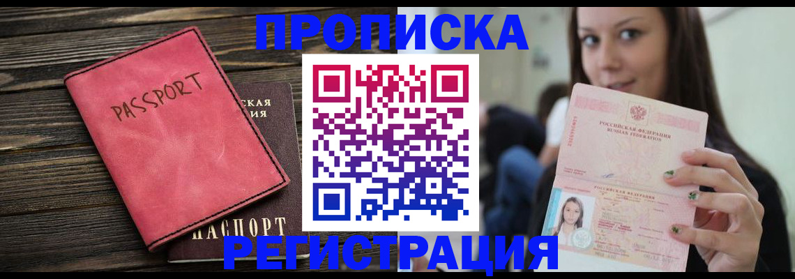 прописка для работы в Азове