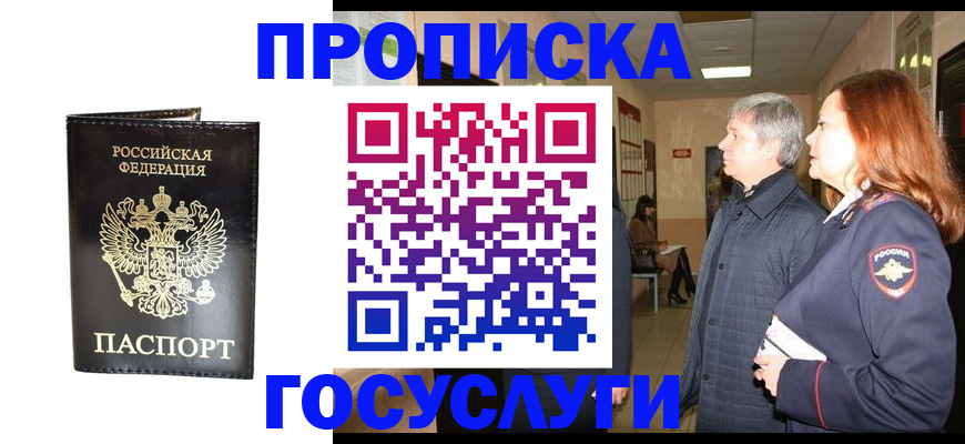 временная регистрация в квартире в Азове