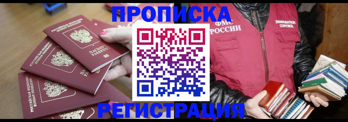 прописка законно в Азове